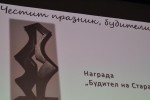 Стара Загора отличи съвременните будители на образованието, науката и духовността