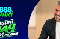 Гледай мача с Валери Божинов