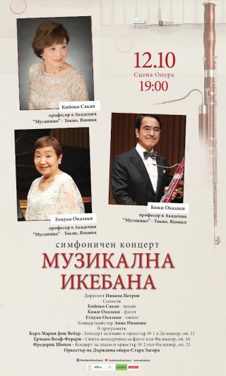 „Музикална икебана“ – музикален букет от Япония и България на сцената на Старозагорската опера