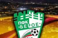 “Берое“ с добър жребий за третия кръг
