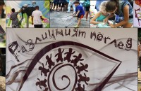 Различният поглед на младите