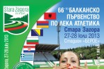 Видео: откриваща пресконференция за Балканиадата