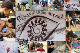 Различният поглед на младите