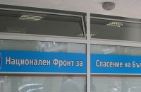 Нов офис на НФСБ