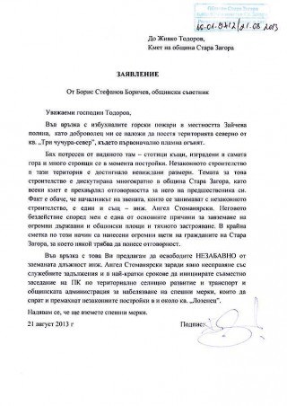 Снимка: Борис Боричев