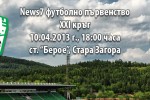 Мачът Берое-Ботев със засилено полицейско присъствие