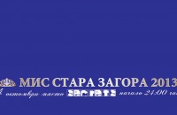 НЕ ПИПАЙ ТУКА! Гледайте НА ЖИВО от клуб Secrets - “Мис Стара Загора“!
