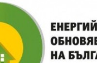 Енергийно обновяване на българските домове