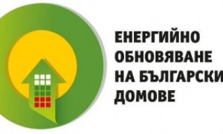 Енергийно обновяване на българските домове