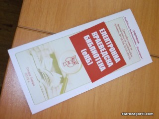 Готова е електронната краеведска библиотека 