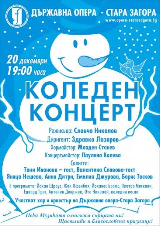 Необятни светове ще представи Коледният концерт на Операта