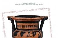 Експонати от времето на траките в РИМ
