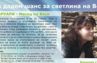 Месец на благотворителността в Стара Загора