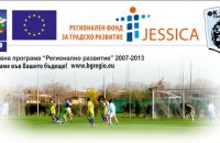 Модернизират стадион “Верея“ по програма