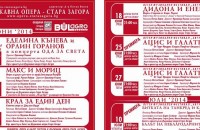 3 премиери на сцената на Операта