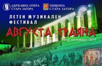 300 са местата за зрителите на музикалния фестивал “Августа Траяна“