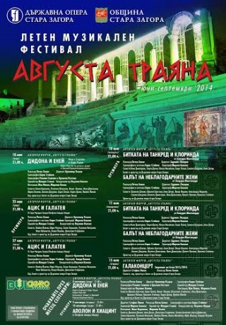 Летен музикален фестивал „Августа Траяна“ тръгва под липите
