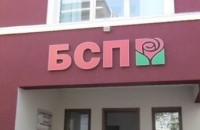 На “Позитано“ обсъдиха проектолистата на социалистите в старозагорско 