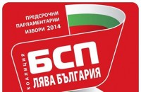 Днес коалиция „БСП лява България” открива кампанията си в Гълъбово