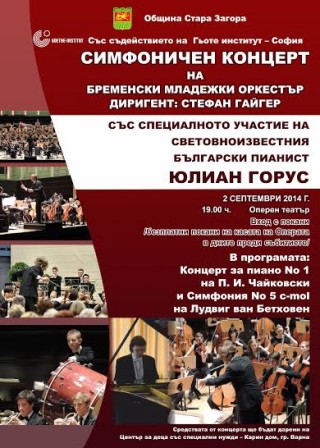 Предстоящи събития в Стара Загора за 02 септември, вторник