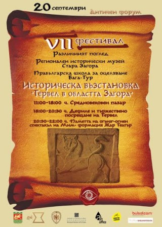 Историческа възстановка почита български владетел Тервел