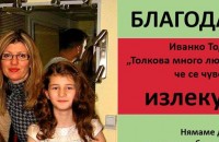 Събра се сумата необходима за лечението на бащата на Гери