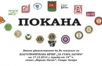 Благотворителна Коледна трапеза на обединена Европа 2014