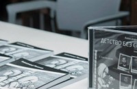 Днес представят “Детство без сълзи“ 