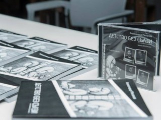 Днес представят “Детство без сълзи“ 