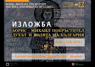 Изложба „Борис – Михаил Покръстител. Духът и волята на България”
