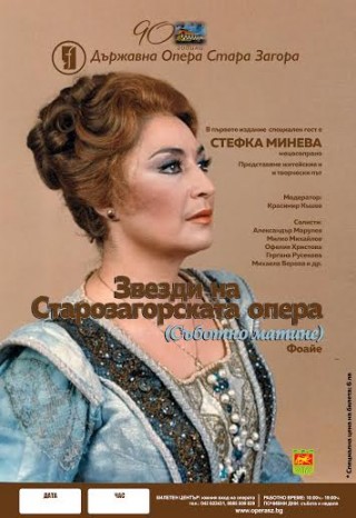 Съботно звездно матине в Операта 