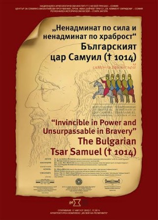Изложба представя българският цар Самуил
