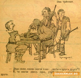 Oт днес карикатури на Чудомир под липите