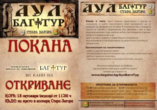 Багатур става на 15 години