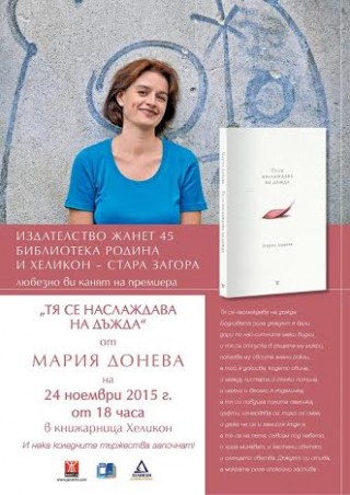 Мария Донева представя новата си книга първо в Стара Загора