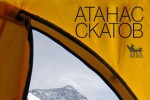 Ветеран-алпинист Атанас Скатов,покорил Еверест представя книгата си в Стара Загора