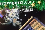 Честита Нова Година!