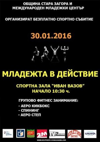 Старозагорци спортуват с „ Младежта в действие“