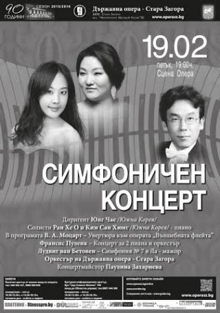 Моцарт, Пуленк и Бетовен на 19 февруари – в Старозагорската опера