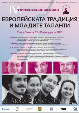 Четвърти фестивал на камерната музика събира талантливи български деца в Стара Загора