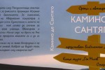 Среща с автограф с Родислав Стефанов и „Камино де Сантяго“ в Стара Загора