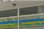 Заляха с блажна боя офиса на НФСБ в Стара Загора