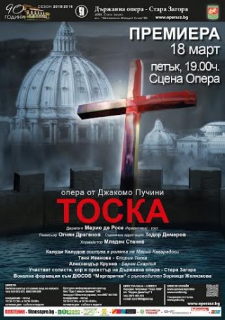 “Тоска“ на сцената на операта в Стара Загора през април
