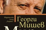 Представят „Мир на страха ни“ от Стара Загора