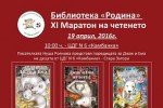Рекорден брой участници се включват в XI Маратон „Четяща Стара Загора“ `2016
