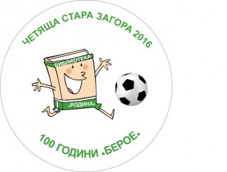 ХІ Маратон „Четяща Стара Загора” 