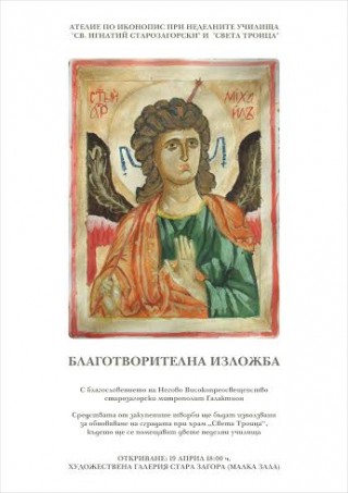 Деца рисуват икони за ремонта на две неделни училища в Стара   Загора