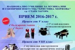 Започват изпитите за прием в НУМСИ“Христина Морфова“ в Стара Загора