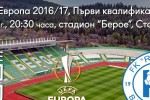 Грузинец ще ръководи Берое – Радник