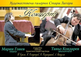 Млади таланти с концерт в Стара Загора